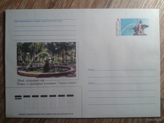 2003 хмк с ОМ Минск, фонтан