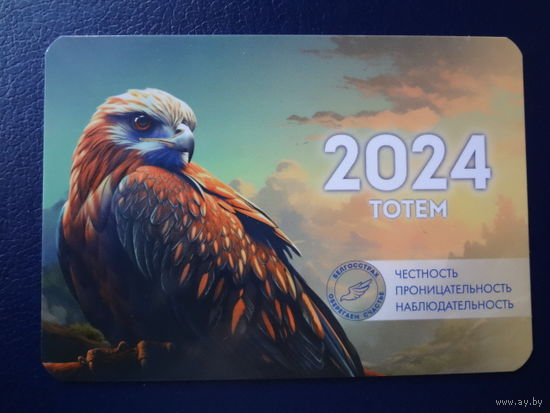 Календарик 2024 г.  Белгосстрах.  Беркут.
