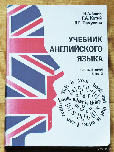 Учебник английского языка часть 2. книга 2.