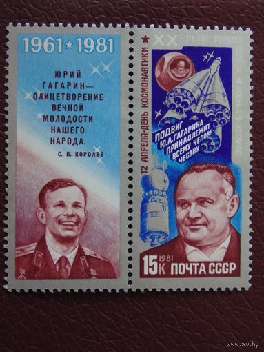 СССР 1981 г. Космос.
