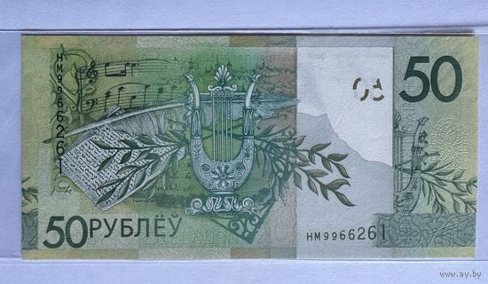 Беларусь. 50 рублей (образца 2009 года, P40, UNC) [серия НМ]