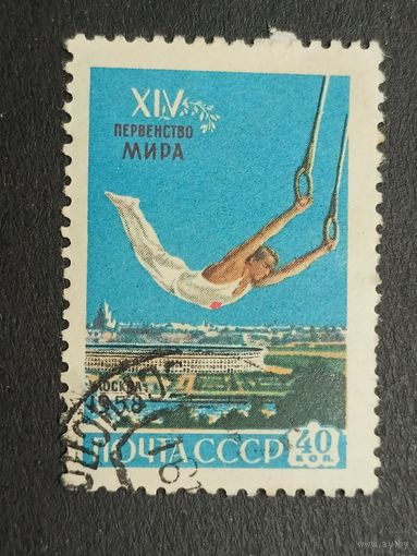 1958 СССР. Чемпионат мира по гимнастике