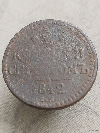 Распродажа - 2 копейки серебром 1842г.,РИ,НИКОЛАЙ 1