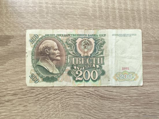 200 рублей 1991 СССР , Серия АА