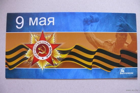 Открытка современная, 23 февраля; двойная, подписана.