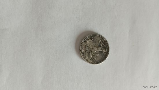 Полтинник 1925