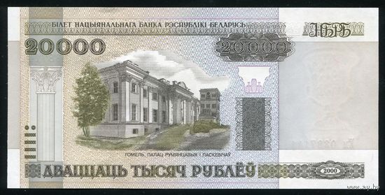 Беларусь. 20000 Рублей образца 2000 года, UNC. Серия Ек