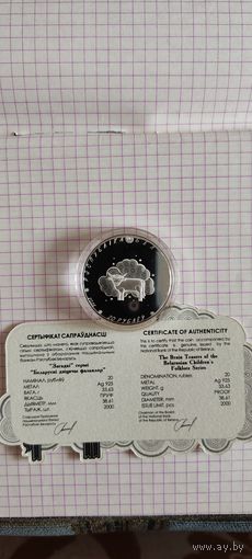 Загадки серии Беларускі дзіцячы фольклор 20 рублей серебро 2025 республика Беларусь