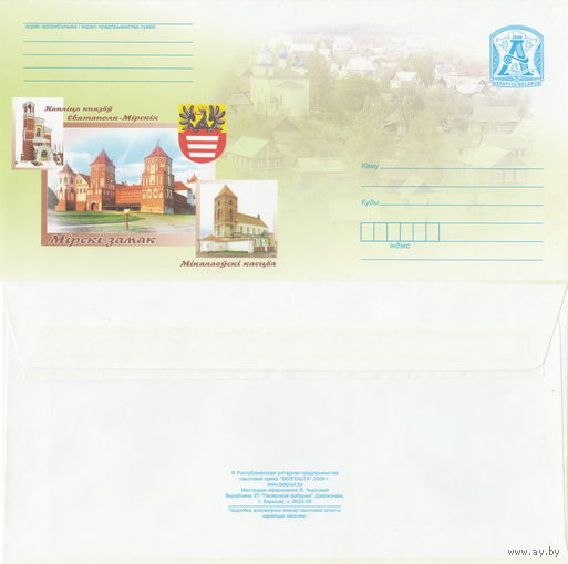 Беларусь 2009 Мирский замок. Часовня князей Святополк-Мирских. Николаевкий костёл Мирский замок, часовня, костёл (к4)
