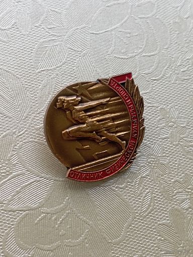 Знак Отличник физической культуры и спорта. ( Редкий 11 тип - пробный , без верхней надписи .) С рубля.