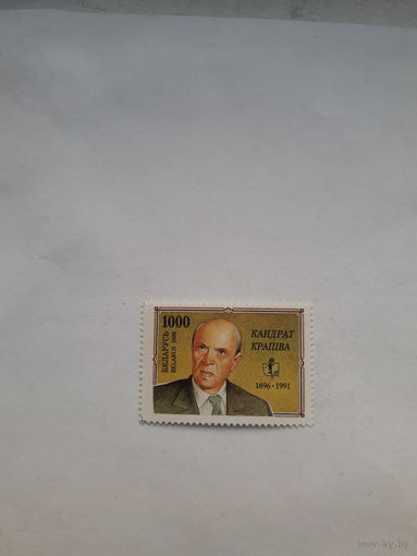 Марки Беларусь 1996 Крапива