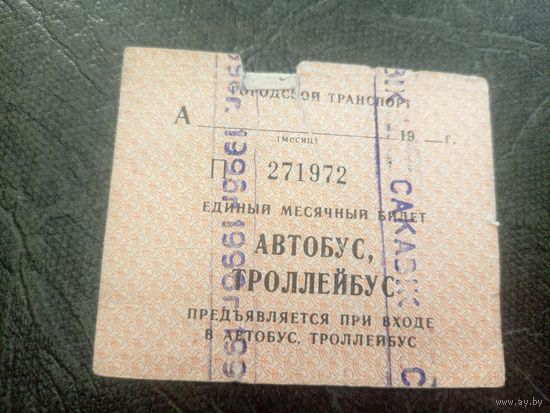 Проездной билет\7