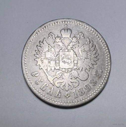 1 рубль 1898 года. **