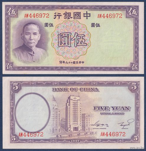 Китай, 5 юаней 1937 г, P-80 (AW, Сунь Ятсен, Банк Китая в Шанхае), UNC--