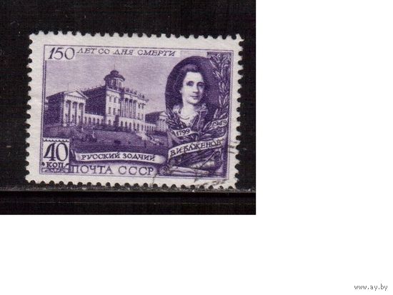 СССР-1949 (Заг.1328)   гаш.,  В.Баженов