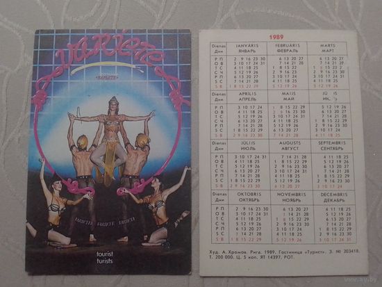 Карманный календарик. Гостиница Турист.1989 год