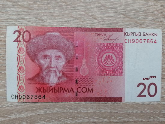 КИРГИЗИЯ 20 ВОЗМ.ОБМЕН
