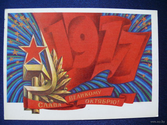 Пармеев Б., Слава Великому Октябрю! 1975, подписана.