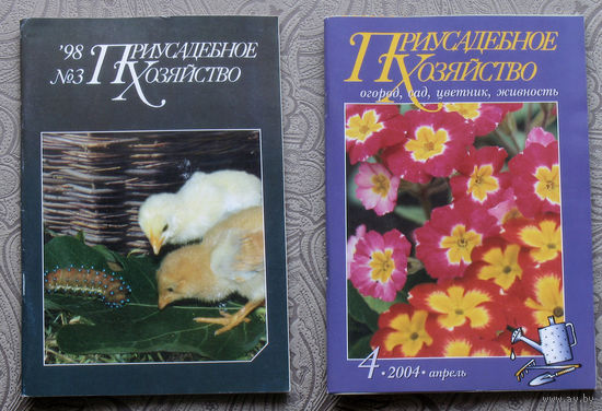 Журнал Приусадебное хозяйство номера 2,4,5,6 1984 номера 3 1998 номера 2,3,11,12 1999 номера 2,3,4,6,12 2000 номера 4 2004