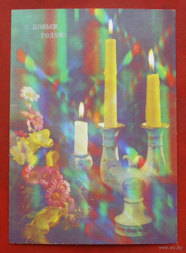 С Новым Годом! Чистая. Анфингера. 1990 года. 1933.