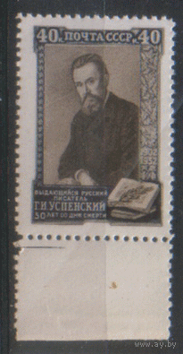 Заг. 1606. 1952. Г.И. Успенский. Чист.