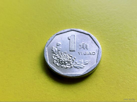 Китай. 1 цзяо 1992.