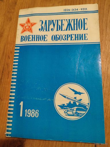 Зарубежное военное обозрение