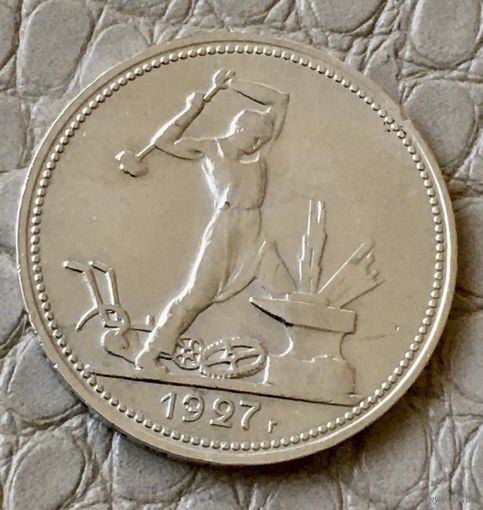 Полтинник 1927 года. ПЛ.