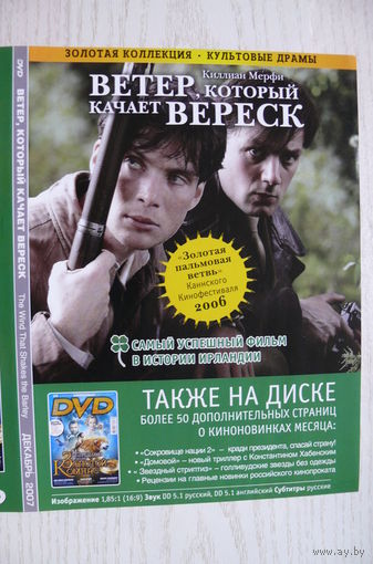 Вкладыш в бокс для DVD с информацией о фильме "Ветер, который качает вереск" (изд. 2007).