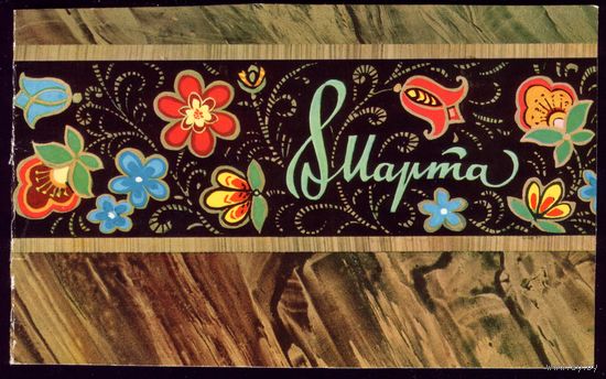 8 марта