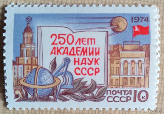 250-летие российской академии наук.