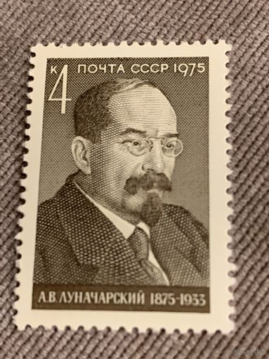СССР 1975. Луначарский А.В. Марка из серии