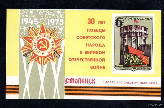 Сувенирный листок 1975 год
