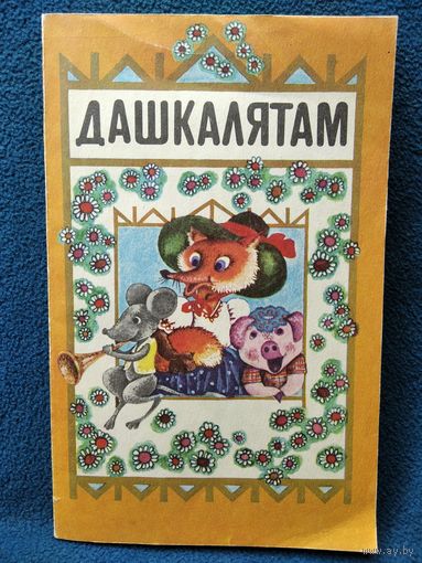 Дашкалятам