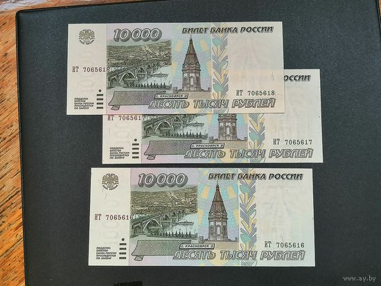 10000 рублей 1995 (за одну)