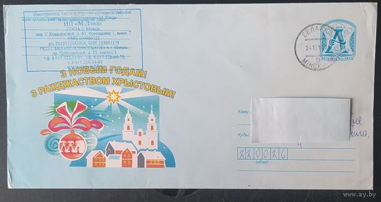 Беларусь 2010 ХМК Пр. почту ,С новым годом и рождеством.