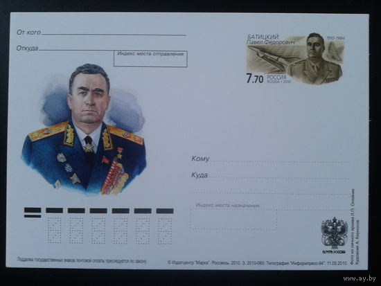 Россия 2010 ПК с ОМ Батицкий