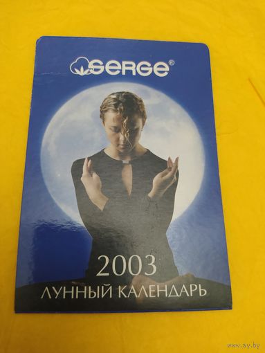 Serge
