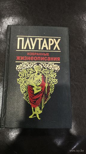 Плутарх