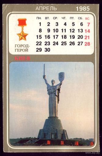 Киев Апрель