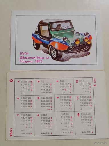 Карманный календарик. Автомобиль. Болгария. 1981 год