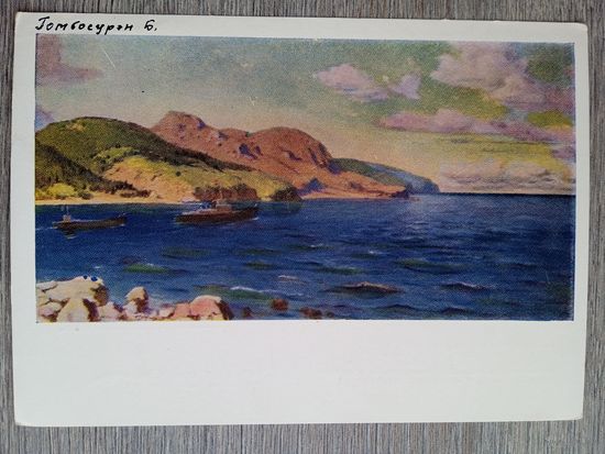 1959. Гомбосурэн. Озеро Хубсугул