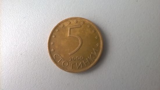 Болгария. 5 стотинок 2000г.