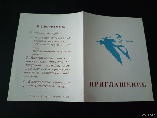 Приглашение\1
