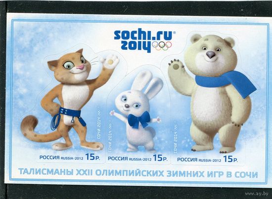 Россия 2012. Талисман зимних олимпийских игр в Сочи. Блок