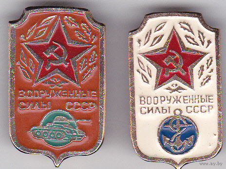 Вооруженные Силы СССР.