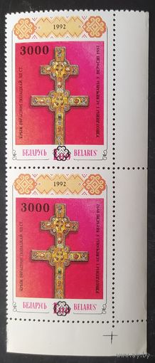 Беларусь 1997 Пара , Крест Ефрасинии Полоцкой.