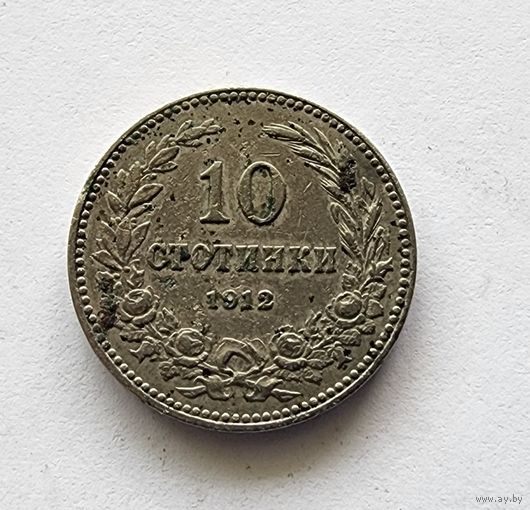 Болгария 10 стотинок, 1912
