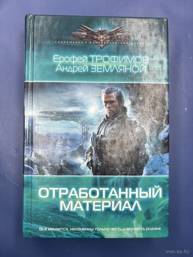 Отработанный материал