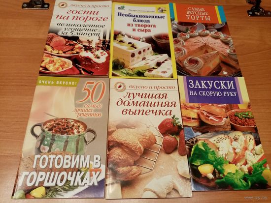Лот книг по кулинарии 6 шт.